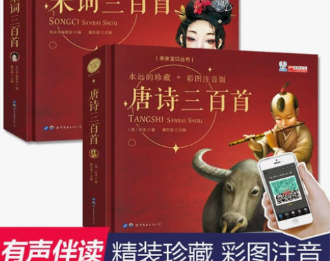 2册唐诗三百首全集小学版正版注音1一6年级...
