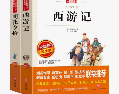 西游记?朝花夕拾 单本9.9 两本19.8...