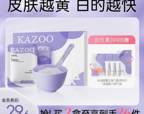 KAZOO松茸光感软膜粉去黄提亮美容院专用...
