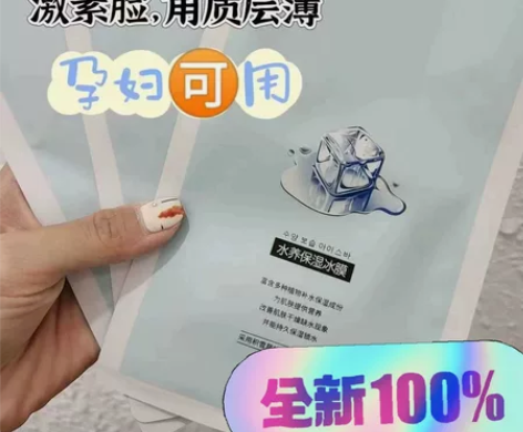 处理一批修护冰膜面膜水养冰膜，一盒十片装，...