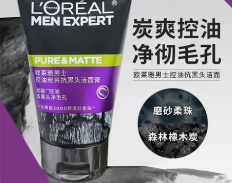 欧莱雅男士控油炭爽抗黑头洁面膏50ml 欧...