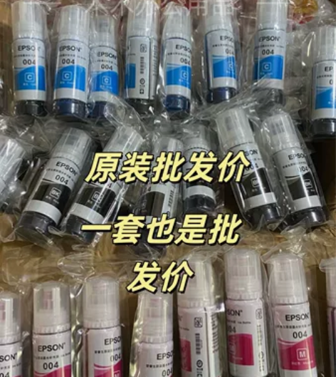 批发零售原装爱普生004墨水拆机002墨水...