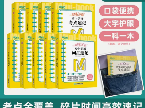 新东方初中小四门必背知识点初中必背古诗词和...