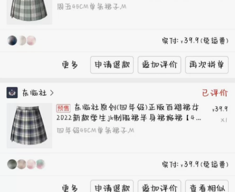 出东临社jk群M码 买来就穿过一次 想要可...