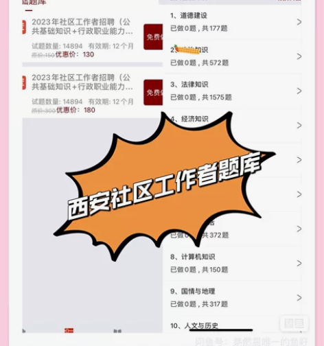 2024西安社区工作者题库++陕西社区工作...