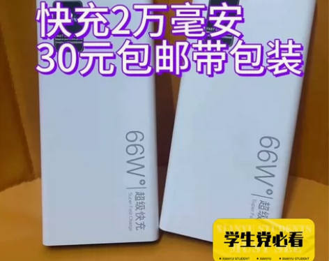30元包邮！66w充电宝20000毫安超大...