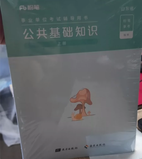 粉笔:事业单位考试辅导用书:公共基础知识三...
