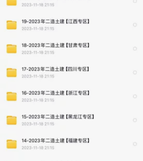 出2023年二级造价工程师的文件夹，内含2...