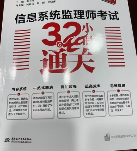 信息系统监理师考试32小时通关信息系统监理...