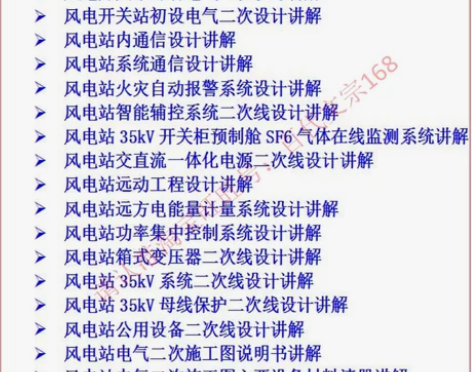 风电教程设计施工预算造价运维方案新能源一二...