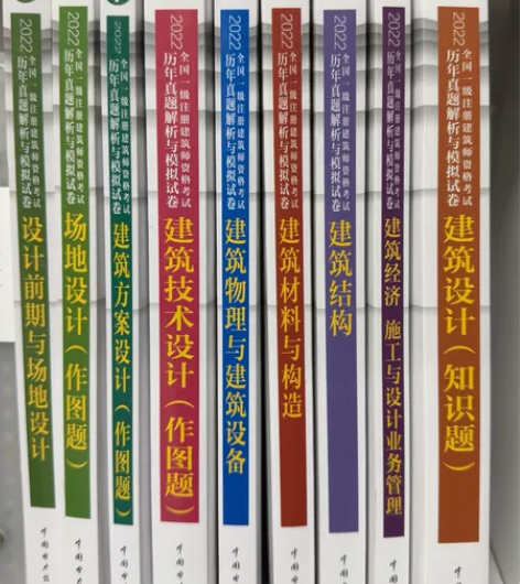 ?全新未拆封。2022年全国一级注册建筑设...