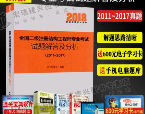 现货2018二级注册结构工程师二级注册结构...