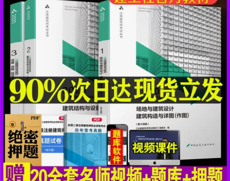 2020年二级注册建筑设计师考试教材二注建...
