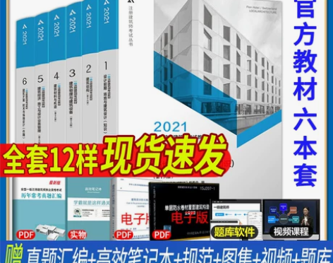 ?【年货价】现货2021版一级注册建筑师教...