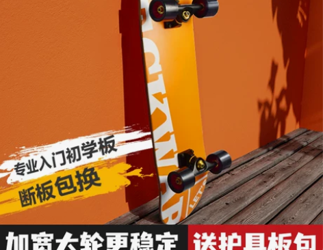 滑板女生初学者成人6儿童12运动专业板四轮...