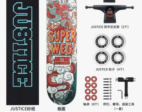 沸点Justice板面 高弹性专业板双翘滑...