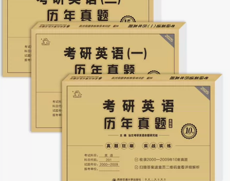 【现货2025新版】考研英语历年真题试卷 ...