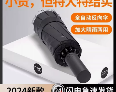 日本雨伞加大加厚加固全自动太阳伞晴雨两用折...