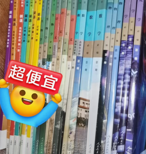 二手新版部编人教版高中高一1高二2高三3课...