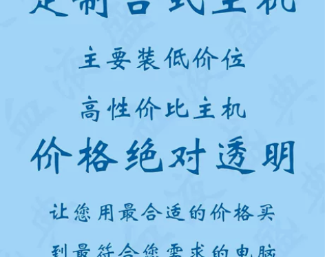 #装机 定制台式电脑  diy台式电脑  ...