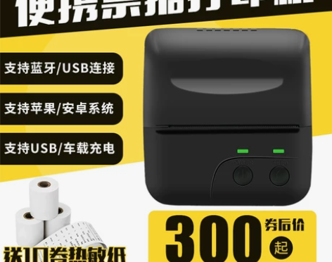 蓝牙打印机80mm便携式管家婆物联通智慧记...