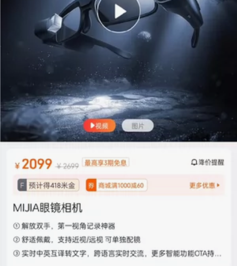 米家MIJIA眼镜相机，小米商城直接发货，...