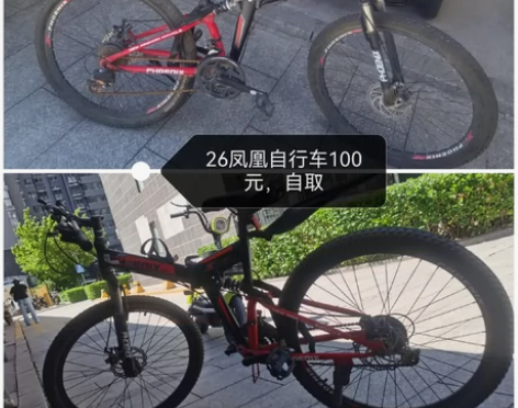 26凤凰自行车 感兴趣的话点“我想要”和我...