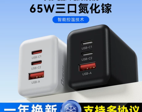 帝特65W氮化镓适用华为小米苹果充电器头P...
