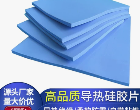 百乐散热 散热器导热硅胶片显卡显存片工业级...