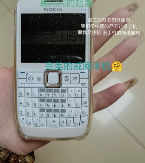 诺基亚e63上高三买的戒网手机 现在毕业了...