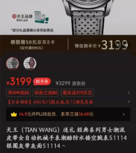 天王(TIAN WANG) X系列 型号G...
