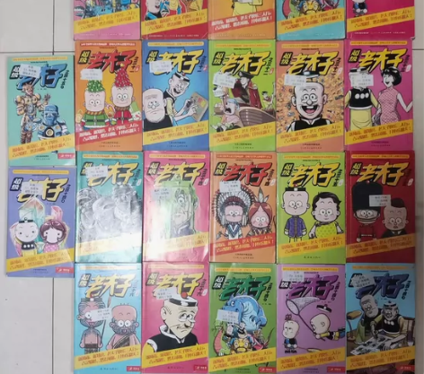超级老夫子漫画书 品相如图 年代久远有褶皱...