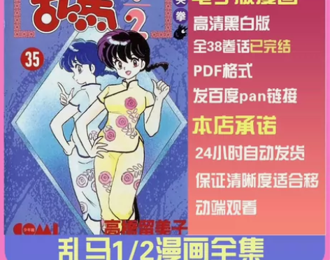 乱马1/2 高清黑白版全38卷已完结 拍下...