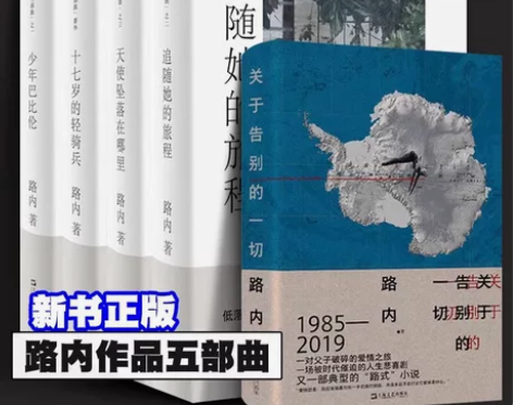 路内经典代表作 追随她的旅程+十七岁的轻骑...