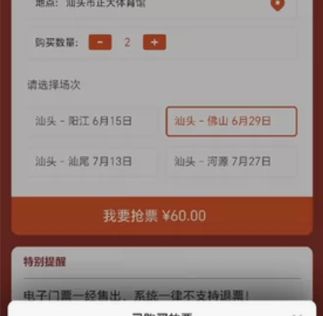 汕头篮球队在正大体育馆对舅佛山队比赛门票2...