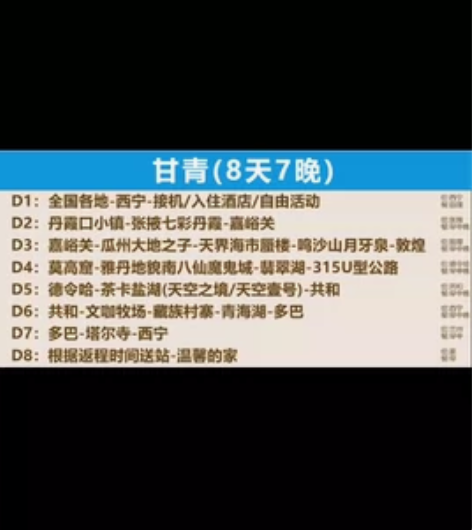 本人买了甘青落地旅游套票2人，本人女的，自...