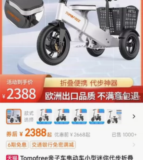 Tomofree折叠电动车，亲子车，朋友赠...