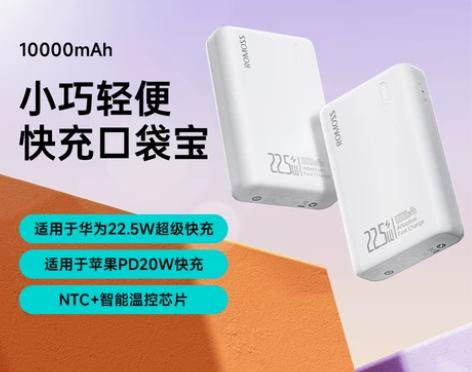 ?ROMOSS/罗马仕10000m毫安时迷...