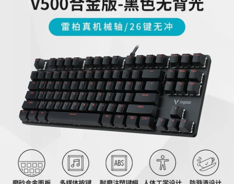 雷柏V500机械键盘青轴红轴茶轴黑轴87键...