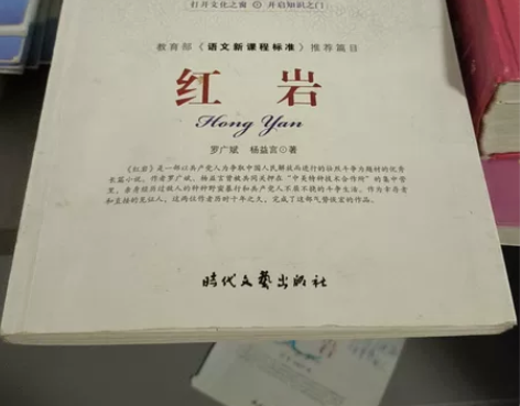 红岩红岩红色经典名作 感兴趣的话点“我想要...