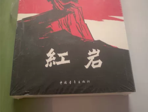 红岩 感兴趣的话点“我想要”和我私聊吧~几...