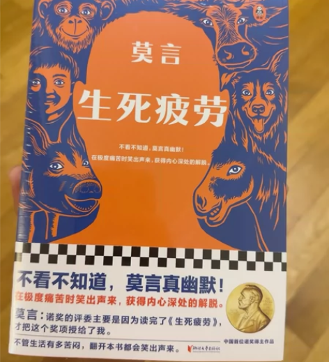 莫言的森死皮挠 南京买入全新￥50