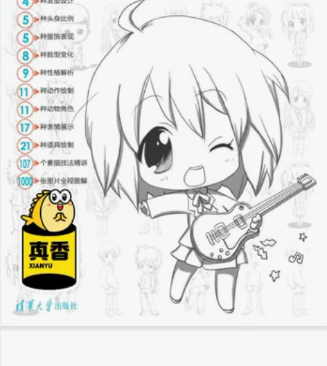 Q版漫画入门到精通 [右][右]从漫画起源...