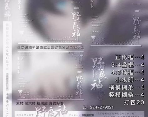 野良神未流水印套组 不帮?因为我懒 感兴趣...