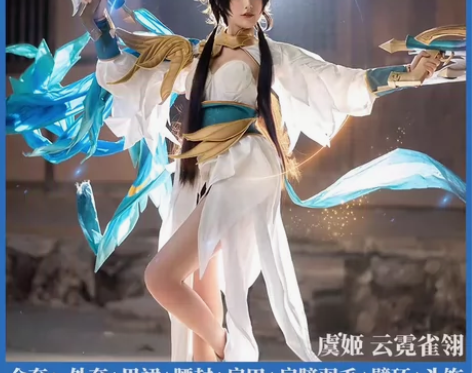 漫囧家虞姬云霓雀翎cos服s码大全套 衣配...