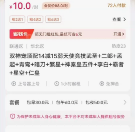 反恐行动租号玩 双神宠顶配14减15弱天使...