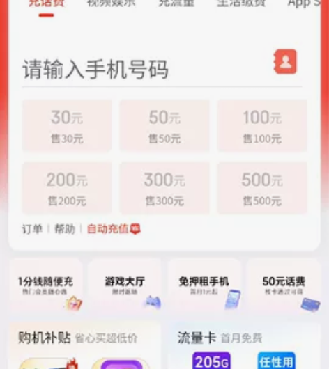 走jd充值话费    98折 100话费起...