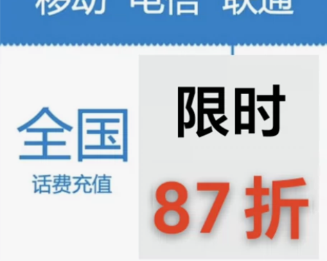 全国移动,联通,电信话费充值到账300元 ...