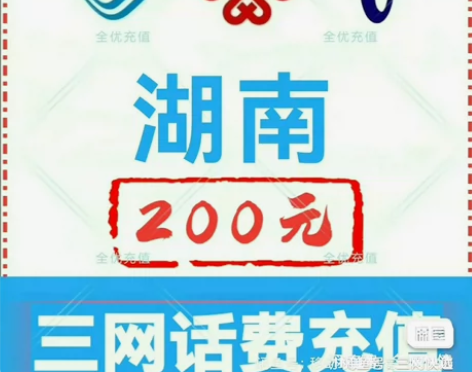 湖南移动联通电信话费充值手机缴费话费代充到...