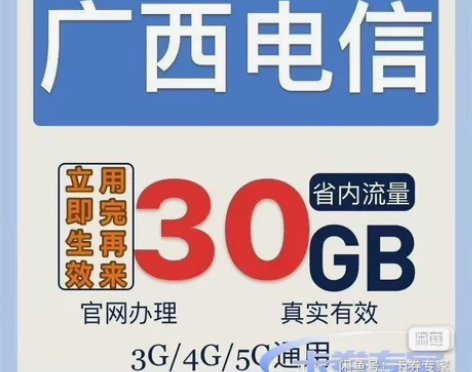 广西电信流量通用4G5G非月包叠加办理大流...